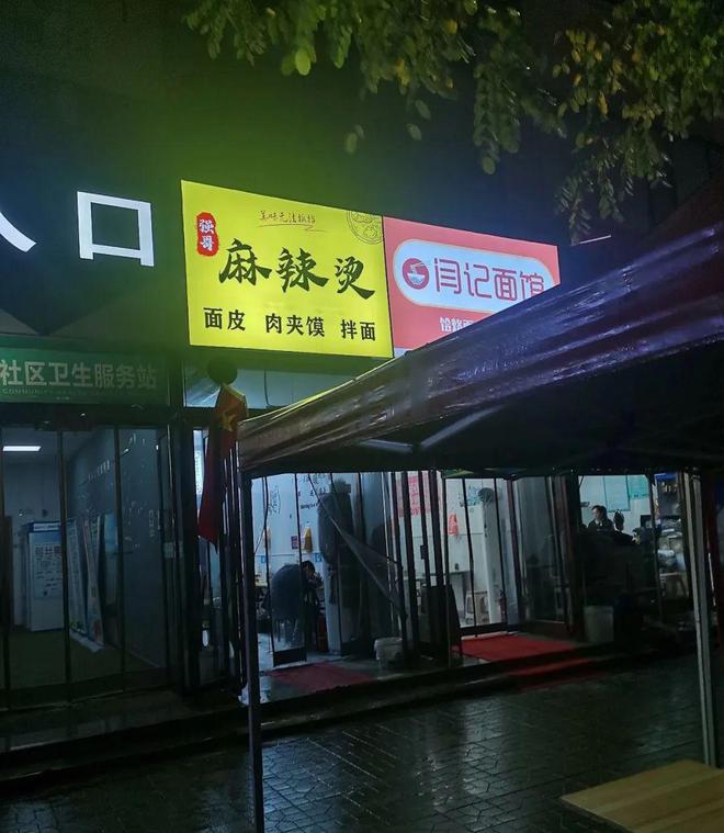 太原的下雨天吃一碗麻辣烫PG电子麻将胡了2试玩在(图2)