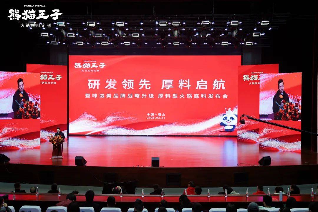 发为王引领川式火锅进入厚料时代PG电子麻将胡了试玩熊猫王子研