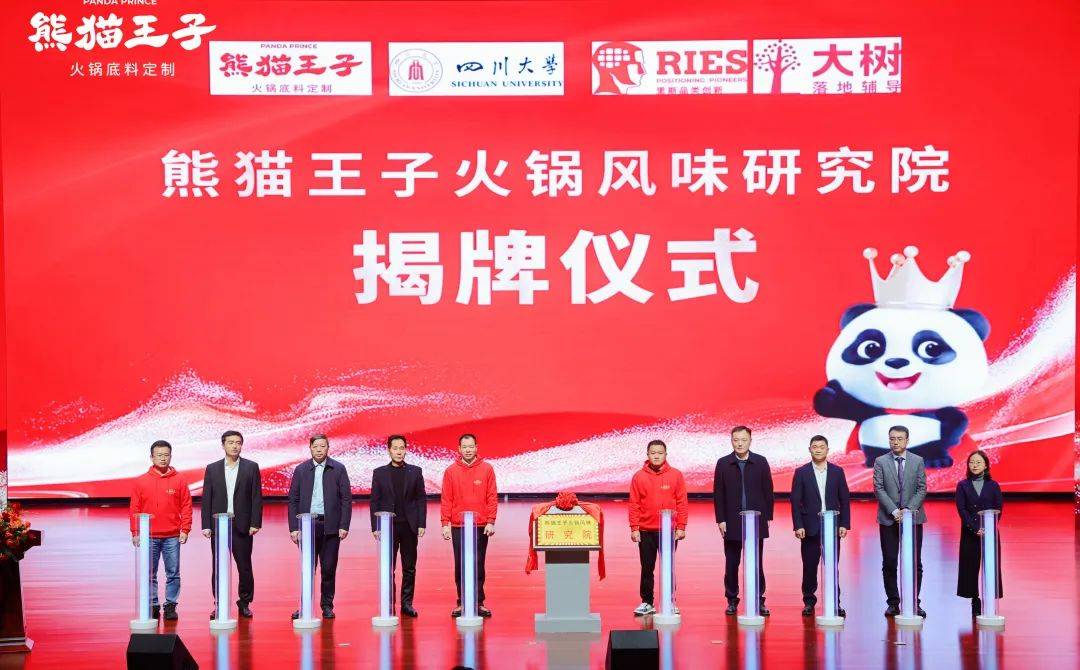 发为王引领川式火锅进入厚料时代PG电子麻将胡了试玩熊猫王子研(图8)