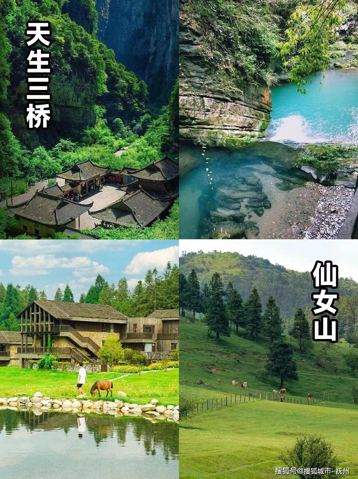 荐！天生三桥+乌江画廊四日游跟团费用+指南麻将胡了模拟器试玩重庆结伴旅行拼团4日游推(图1)
