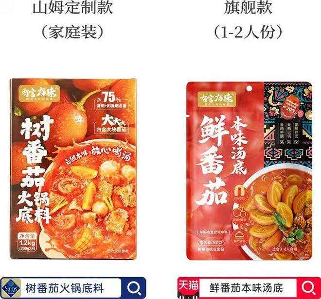 底料品类引领复合调味品行业新潮流麻将胡了有言有味开创树番茄火锅
