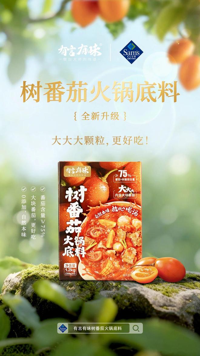 底料品类引领复合调味品行业新潮流麻将胡了有言有味开创树番茄火锅(图5) 底料品类引领复合调味品行业新潮流麻将胡了有言有味开创树番茄火锅(图5)