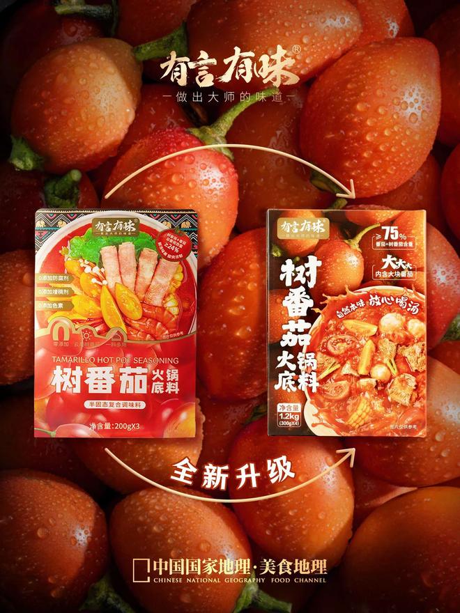 底料品类引领复合调味品行业新潮流麻将胡了有言有味开创树番茄火锅(图7)