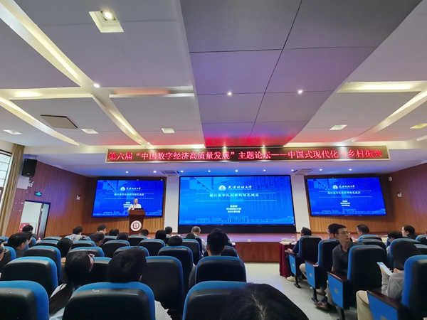 高质量发展主题论坛在西南大学举行麻将胡了游戏第六届中国数字经济(图2) 高质量发展主题论坛在西南大学举行麻将胡了游戏第六届中国数字经济(图2)